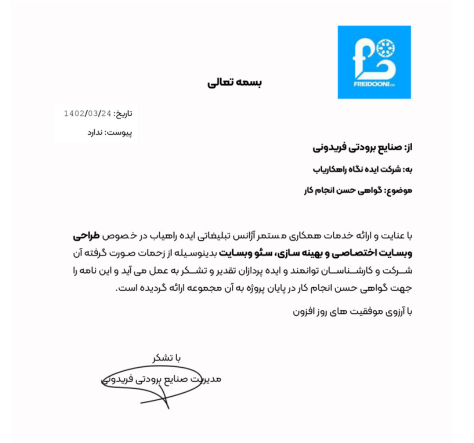 برودتی فریدونی حسن انجام