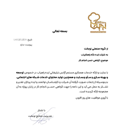 گروه صنعتی نوبخت
