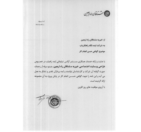 گواهی اربعین